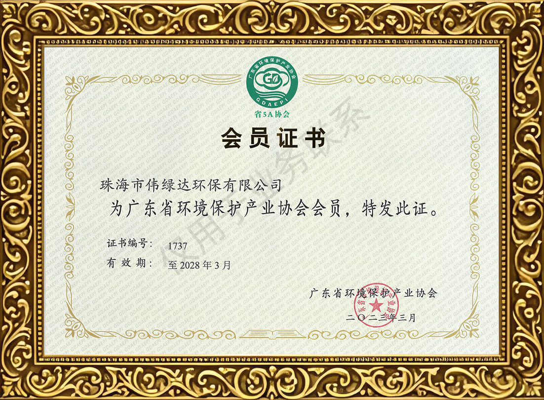 广东省环境保护产业协会会员