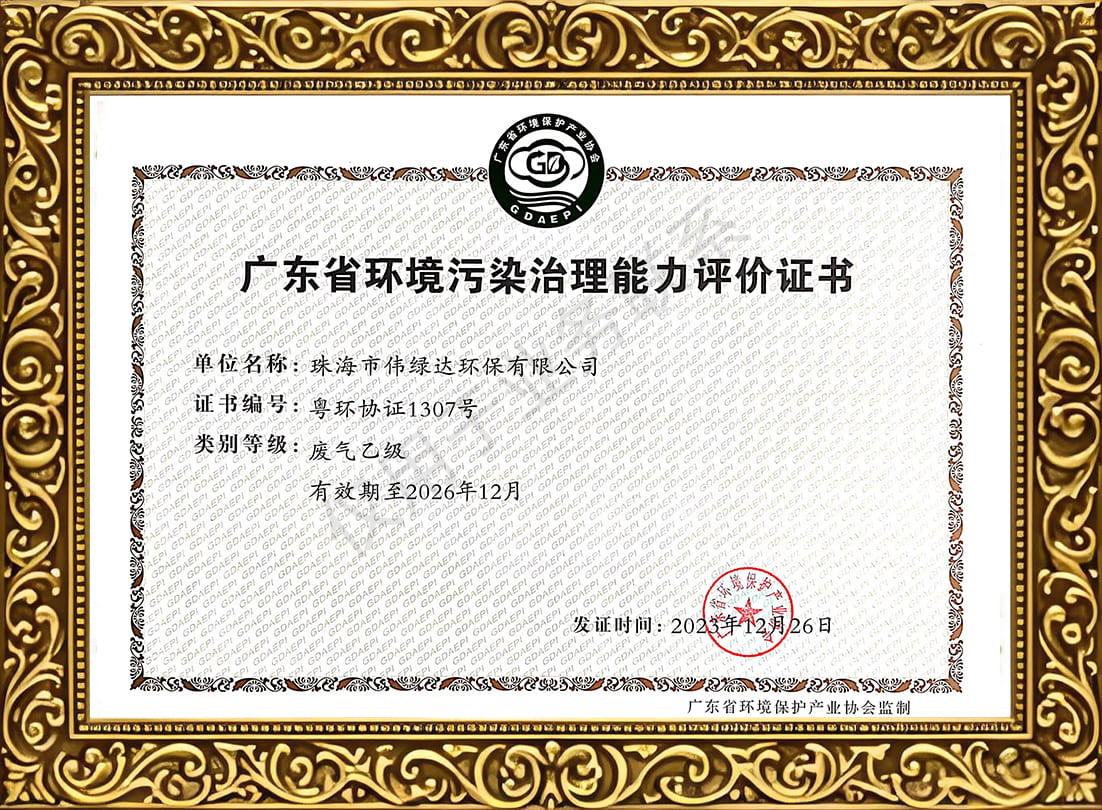 环保协会 - 乙级证书