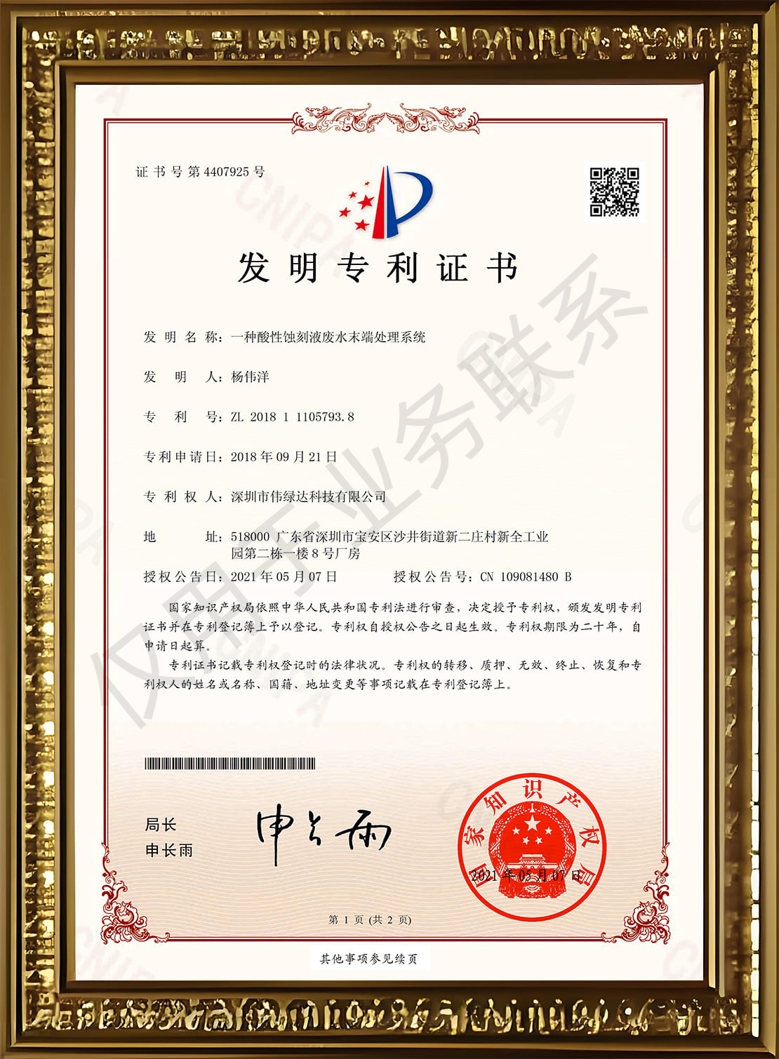 酸性蚀刻液末端处理系统