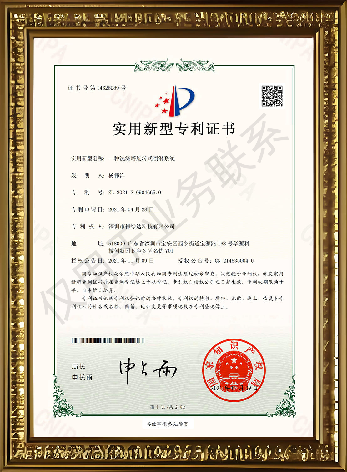 一种洗涤塔旋转式喷淋系统